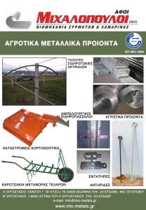 Agrotika Proionta 208x300