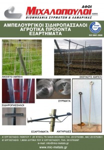 Ampelourgika Proionta 208x300